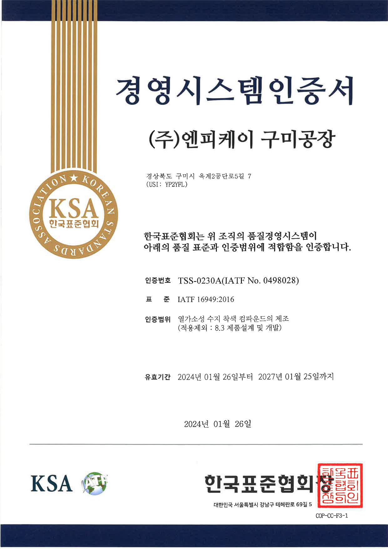 IATF 16949 1,2인증서